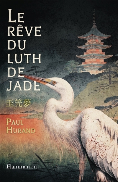 Le rêve du luth de jade | Hurand, Paul