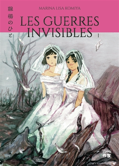 Les guerres invisibles T.01 | Komiya, Marina Lisa (Auteur)