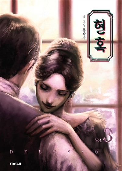 Delusion T.03 | Hongjacga (Auteur)