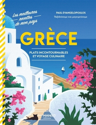 Grèce : plats incontournables et voyage culinaire | Evangelopoulos, Paul (Auteur)