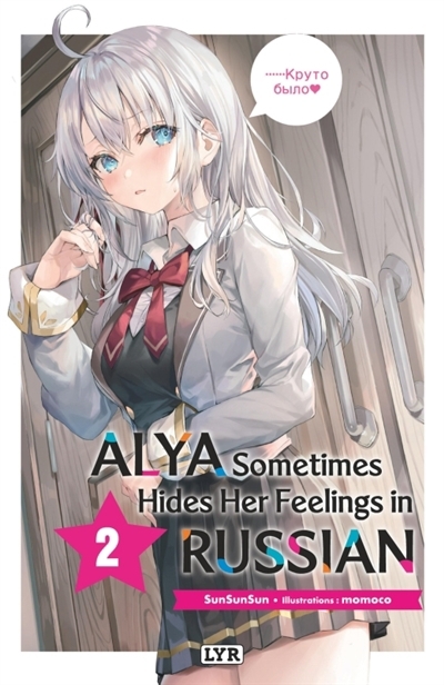 Alya sometimes hides her feelings in Russian T.02 | Sunsunsun (Auteur) | Momoco (Illustrateur)