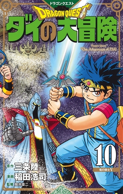 Dragon Quest : the adventure of Daï T.10 | Sanjo, Riku (Auteur) | Inada, Koji (Illustrateur)