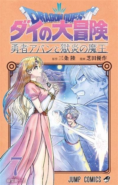 Dragon Quest : the adventure of Daï : the hero Avan and the dark lord of hellfire, Vol. 7 | Sanjo, Riku (Auteur) | Shibata, Yûsaku (Illustrateur)