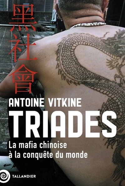 Triades : la mafia chinoise à la conquête du monde | Vitkine, Antoine (Auteur)