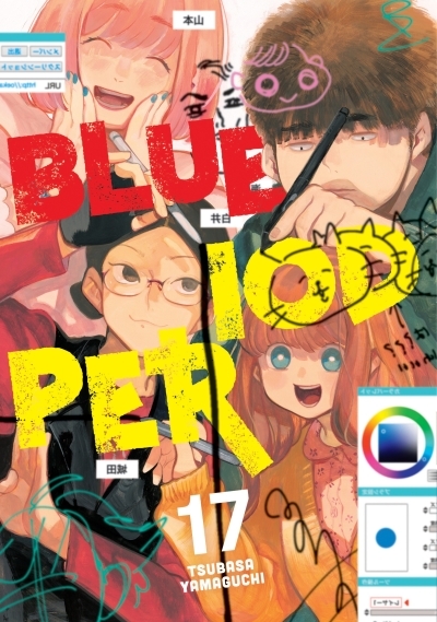 Blue Period Vol.17 | Yamaguchi, Tsubasa (Auteur)